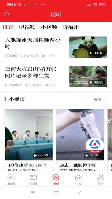 掌上福州app