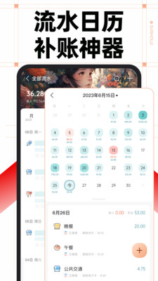 随手记手机版