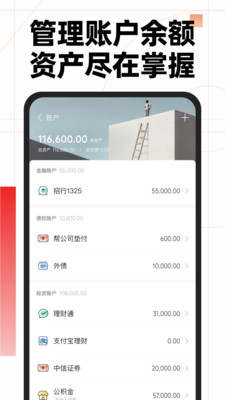 随手记手机版