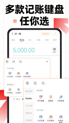 随手记手机版