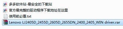 联想Lj2655DN打印机驱动