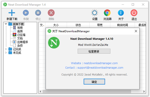 下载神器NDM(Neat Download Manager)