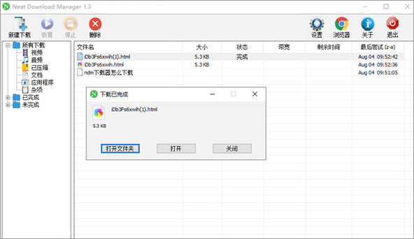 下载神器NDM(Neat Download Manager)