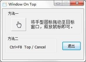 Window On Top窗口置顶工具