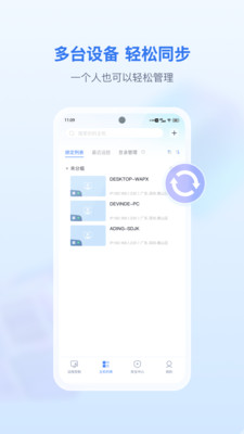 爱思远控APP