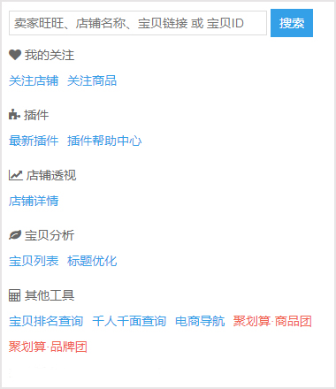店查查电商插件2025
