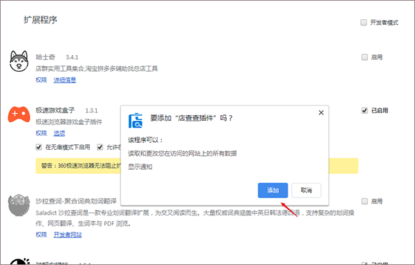 店查查电商插件2025