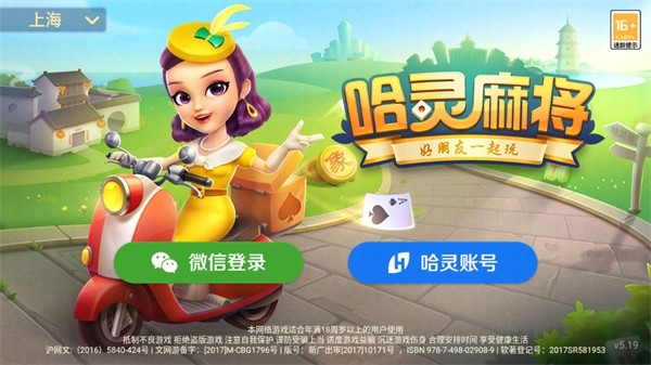 上海哈灵麻将官方版