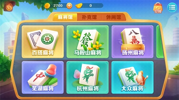上海哈灵麻将官方版