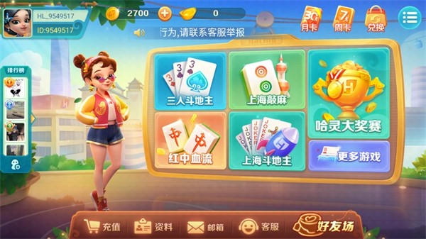 上海哈灵麻将官方版