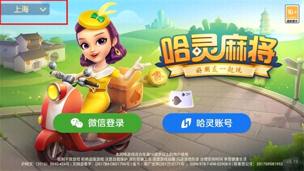 上海哈灵麻将官方版