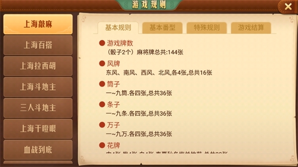 上海哈灵麻将官方版