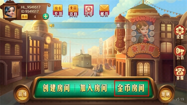 上海哈灵麻将官方版