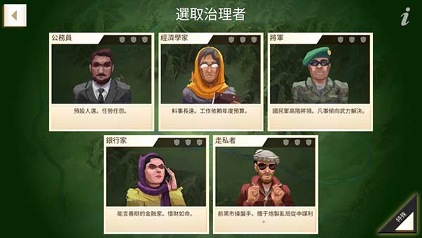 反叛公司解锁中文版