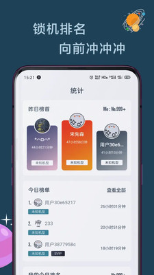 远离手机APP