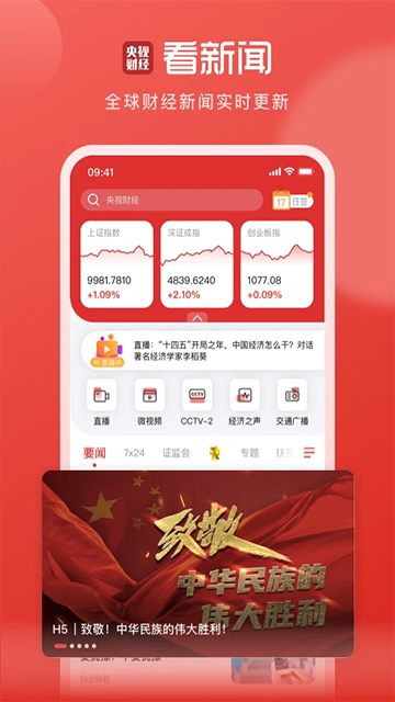 央视财经手机版