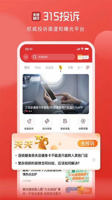 央视财经手机版