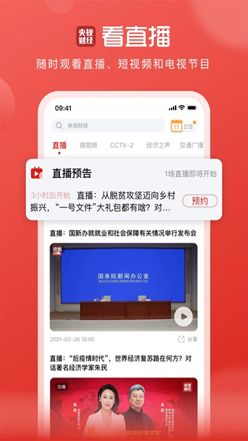 央视财经手机版