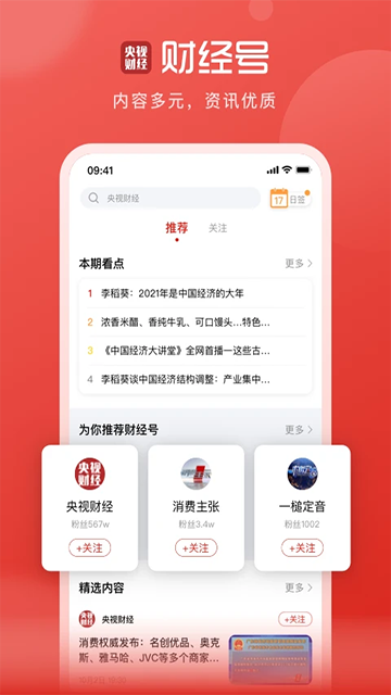 央视财经手机版
