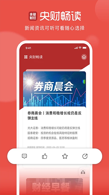 央视财经手机版