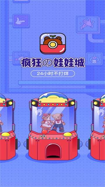 疯狂娃娃城官方版