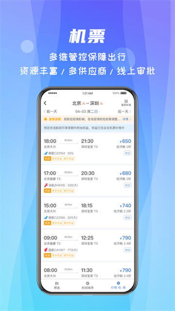差旅随行app