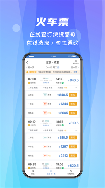 差旅随行app