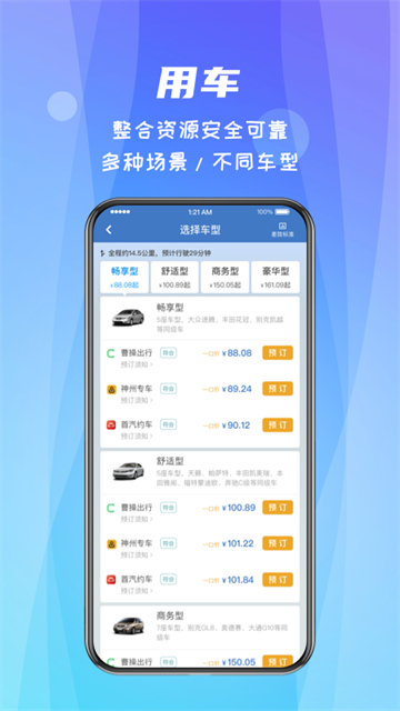 差旅随行app