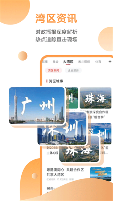 触电新闻app
