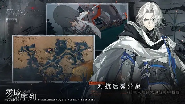 雾境序列官方正式版