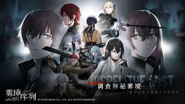 雾境序列官方正式版
