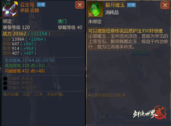 剑侠世界2手游官网正版