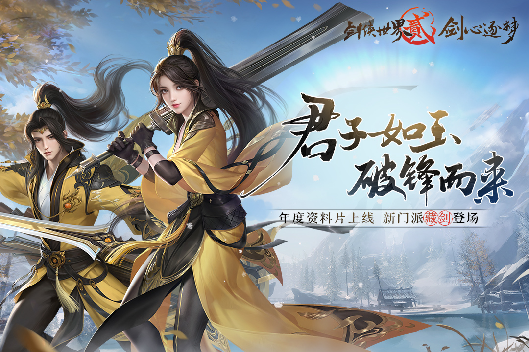 剑侠世界2手游官网正版