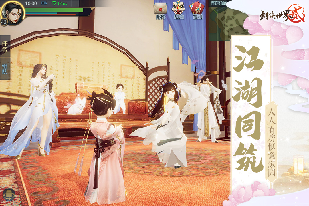 剑侠世界2手游官网正版