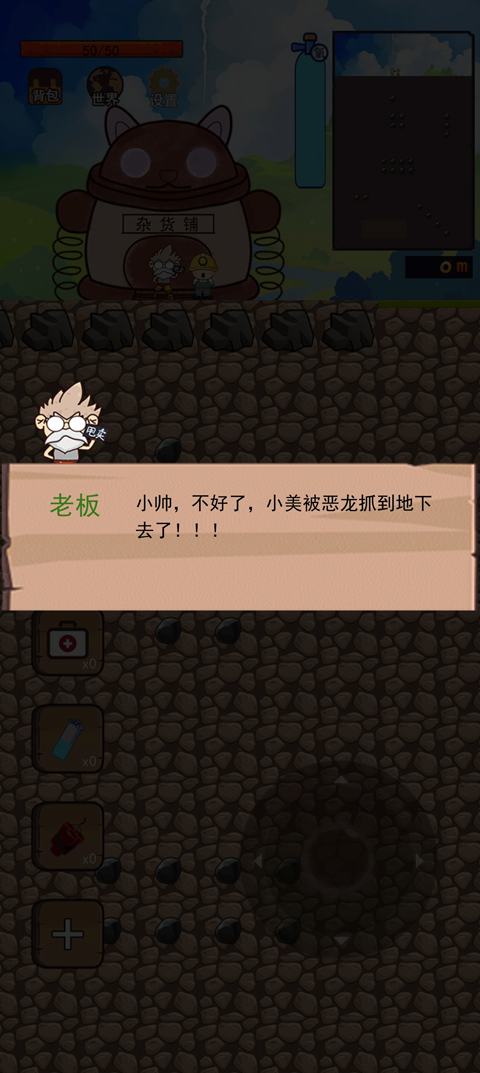 挖地小子无敌版小游戏
