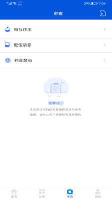 用药参考手机版