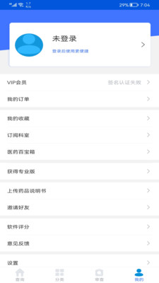 用药参考手机版