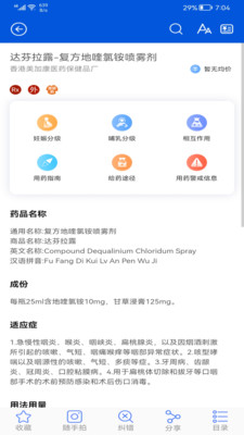 用药参考手机版