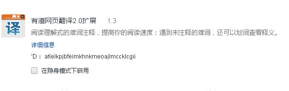 有道翻译Chrome插件