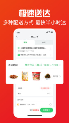 锅圈食汇APP
