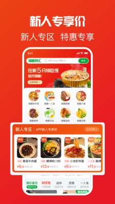 锅圈食汇APP