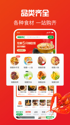 锅圈食汇APP