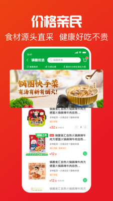 锅圈食汇APP