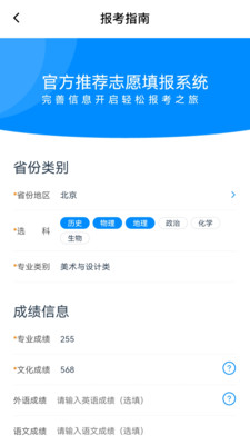 美术志愿填报免费版