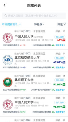 美术志愿填报免费版