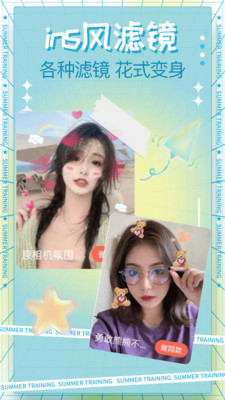 美颜照相机手机版