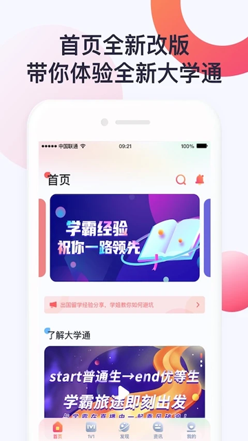 大学通app