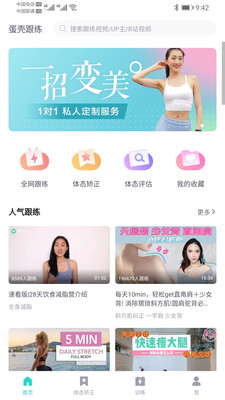 蛋壳跟练(塑身训练)