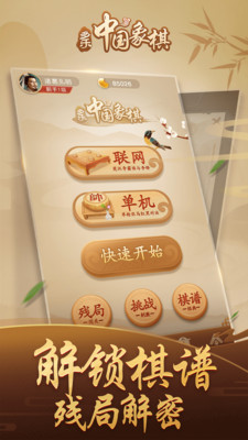 多乐中国象棋官方免费版下载