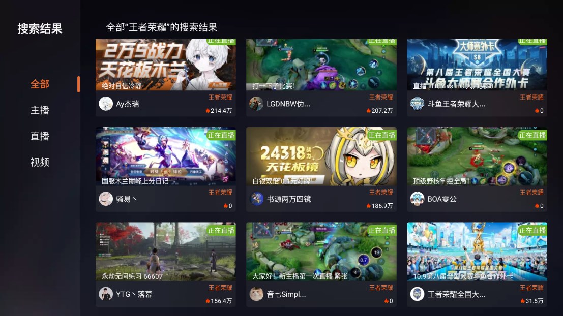 斗鱼电视版